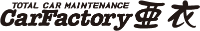 カーファクトリー亜衣 シム予約システム